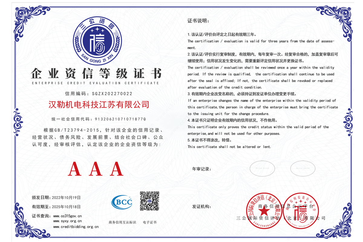 企業資信等級證書